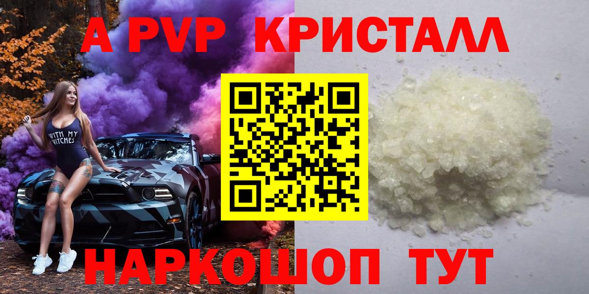 Alpha-PVP крисы CK Сегежа
