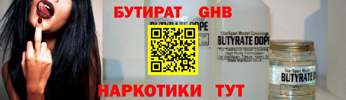 Бутират 99% Сегежа
