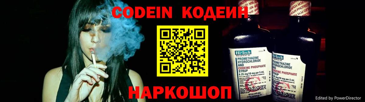 Codein Purple Drank  Codein Purple Drank  закладки  Вход с VPN  Сегежа 