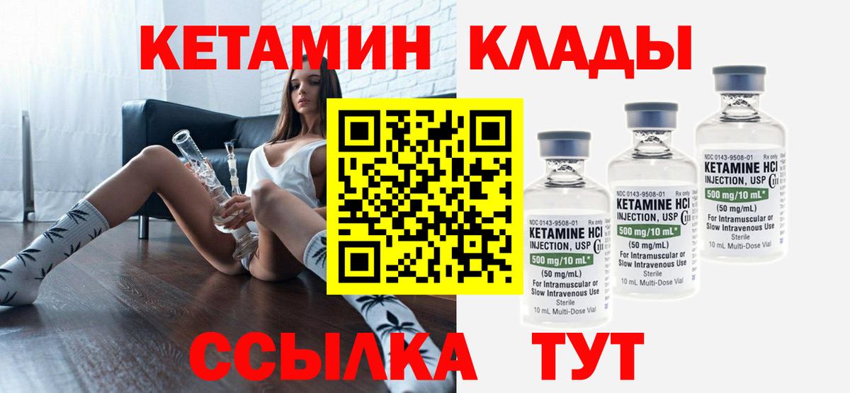 КЕТАМИН ketamine Сегежа